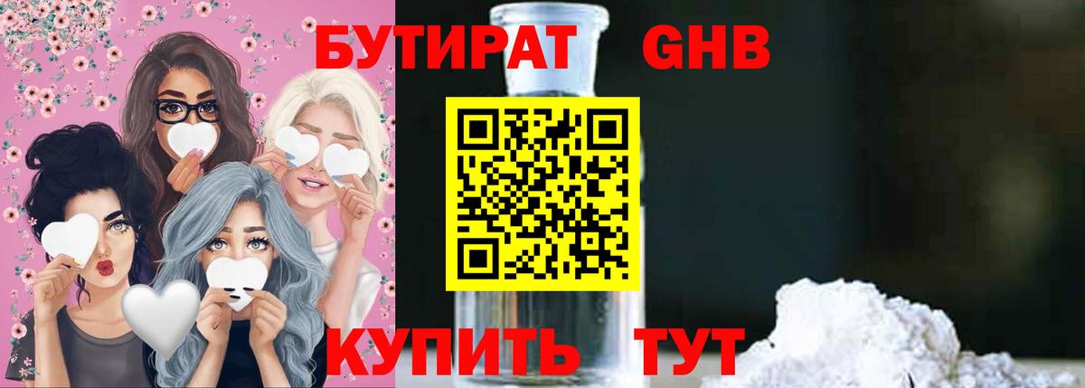 БУТИРАТ бутик Камень-на-Оби