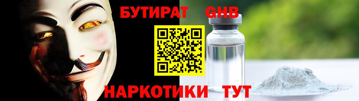 Бутират GHB  БУТИРАТ  Камень-на-Оби  Вход с VPN 