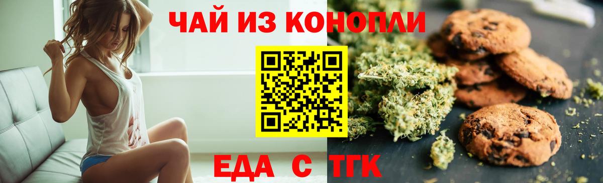 Печенье с ТГК конопля  Вход с VPN  Камень-на-Оби 