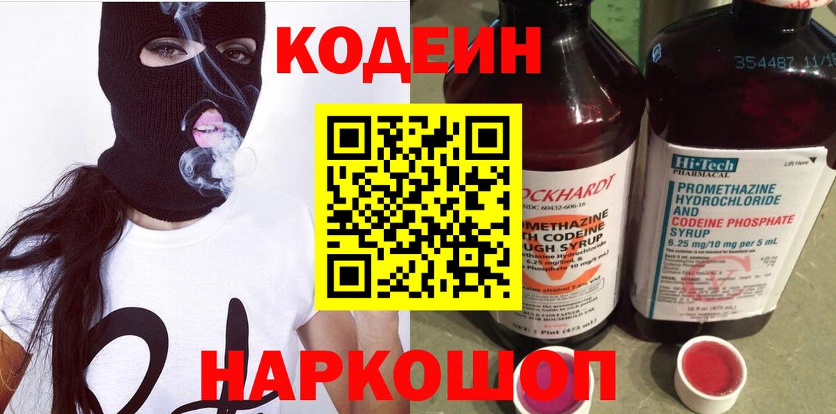 Кодеиновый сироп Lean напиток Lean (лин)  Вход с VPN  Камень-на-Оби 