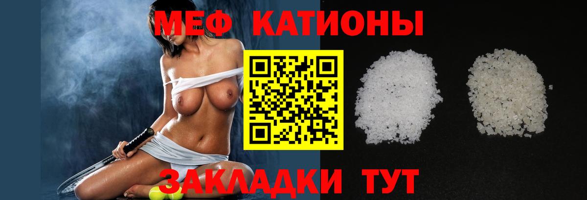 МЯУ-МЯУ  Мефедрон кристаллы  МЯУ-МЯУ кристаллы  МЕФ  Вход с VPN  Камень-на-Оби 