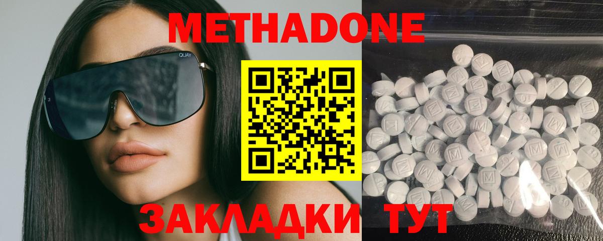 МЕТАДОН кристалл  Метадон methadone  Вход с VPN  KRAKEN сайт  Камень-на-Оби 